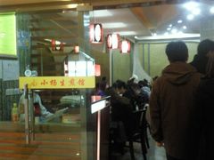 门面-小杨生煎(湟普汇店)