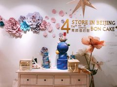店内布置-BON CAKE(华贸购物中心店)