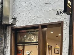-AFS Cafe & Canteen(闽江二路店)