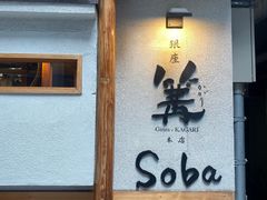 -篝拉面(银座店)