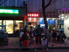 门面-小朱麻辣串(益民街店)