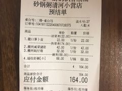 账单-李记潮汕砂锅粥(营福路店)