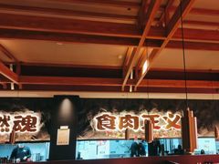 -谷牛日式烤肉(宝山U天地店)