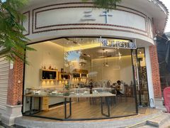 -三千·银饰木艺体验订制