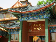 -大明幻境第一城