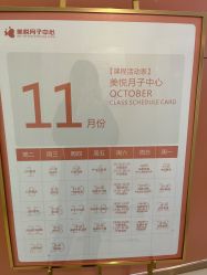 -美悦月子中心(财大店)