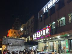 -马老大烧烤(和平路店)