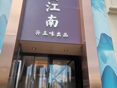 -孙五味(范家路店)