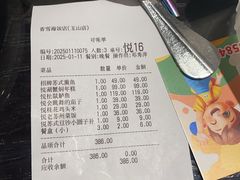 账单-香雪海饭店中餐厅(玉山店)