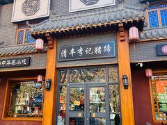-清丰李记猪蹄(朝阳路店)
