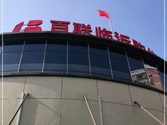-百联临沂购物中心(临沂路店)