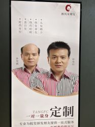 -唐风采假发补发定制