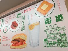 -兰芳园(上环店)