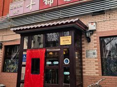 -十锦园