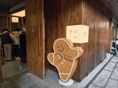 -Max Bakery 阿唛手作