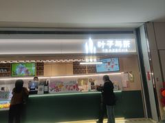 门面-叶子与茶(苏宁广场店)