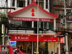 -泰华海鲜中餐厅(普吉镇店)