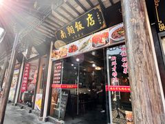 -南翔饭店