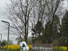-中国天府农业博览园