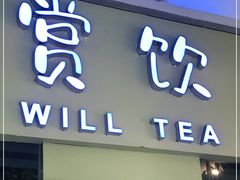 门面-赏饮·WILL TEA