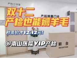 -天使医生VIP孕期孕检产检(市二医院店)