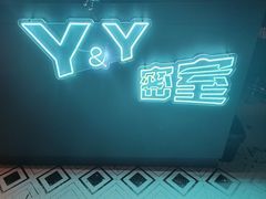 -Y&Y创意真人密室逃脱馆(人民广场步行街店)
