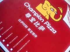 -尊宝比萨(较场口店)