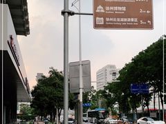 -天朝元辅-徐州民俗博物馆