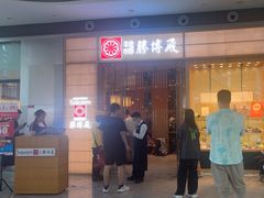 -胜博殿日式炸猪排(西红门店)