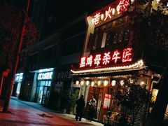 -黑鸡母杀牛匠火锅(崇文路店)