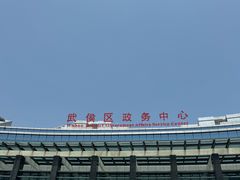 -武侯区人民政府政务服务中心