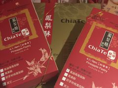 -佳德凤梨酥