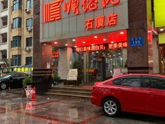 门面-顺德佬(石厦店)