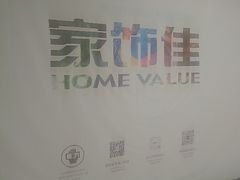 -家饰佳(宜山路店)