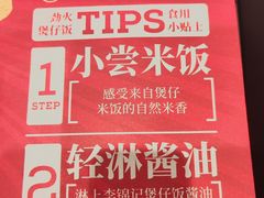 -华记煲仔华·煲仔饭(三元里万科里店)