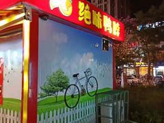 门面-绝味鸭脖(万家广场店)