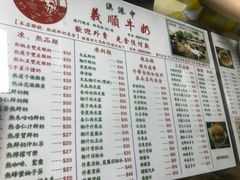 菜单-义顺牛奶公司(新马路老店)