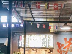 -巷子里 | 烤肉·火锅·酒场