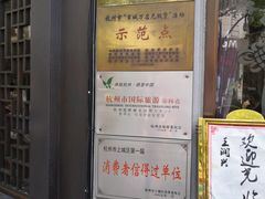 -皇饭儿·王润兴酒楼(河坊街店)