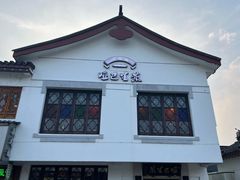 -哑巴生煎(临顿路店)