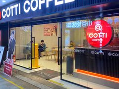 -库迪咖啡(车公庙丰盛町店)