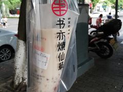 -书亦烧仙草(金港国际步行街店)