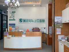 -瑞派雷欧宠物医院·中兽医·眼科·急重症转诊中心(黄台店)