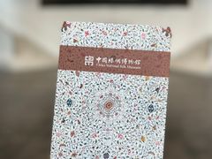-中国丝绸博物馆