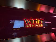 -温莎KTV(珠江路店)