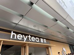 -喜茶(东莞厚街万达店)
