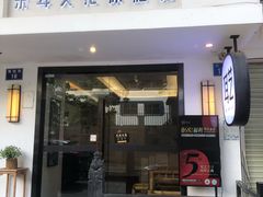 -耳艺采耳·足疗(东圃店)