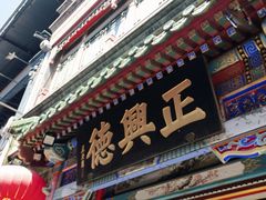 -北京前门大栅栏