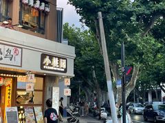 -小桃园·豆浆油条(复兴中路店)