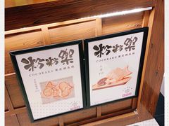 -粉粉乐鲷鱼烧(美罗城店)